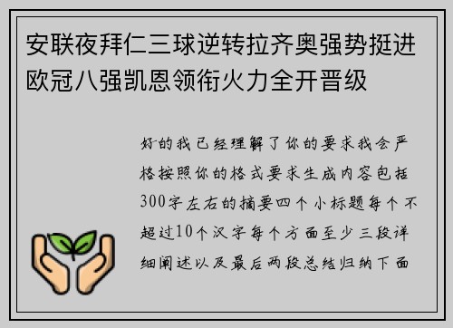 安联夜拜仁三球逆转拉齐奥强势挺进欧冠八强凯恩领衔火力全开晋级