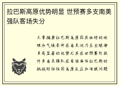 拉巴斯高原优势明显 世预赛多支南美强队客场失分 拉巴斯高原优势明显 世预赛多支南美强队客场失分