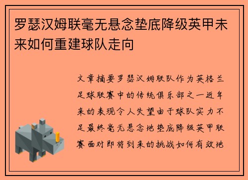 罗瑟汉姆联毫无悬念垫底降级英甲未来如何重建球队走向