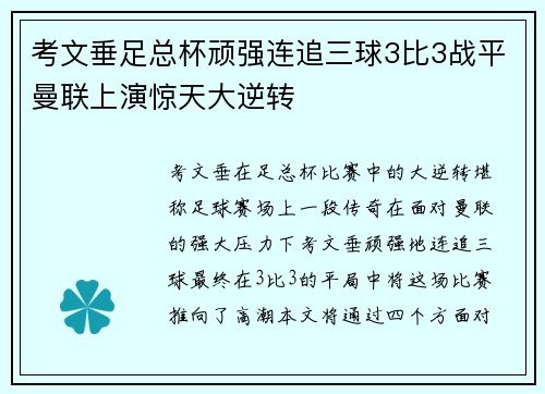 考文垂足总杯顽强连追三球3比3战平曼联上演惊天大逆转