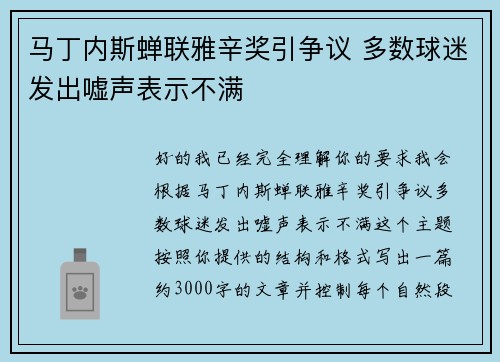 马丁内斯蝉联雅辛奖引争议 多数球迷发出嘘声表示不满 马丁内斯蝉联雅辛奖引争议 多数球迷发出嘘声表示不满