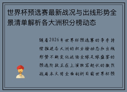 世界杯预选赛最新战况与出线形势全景清单解析各大洲积分榜动态