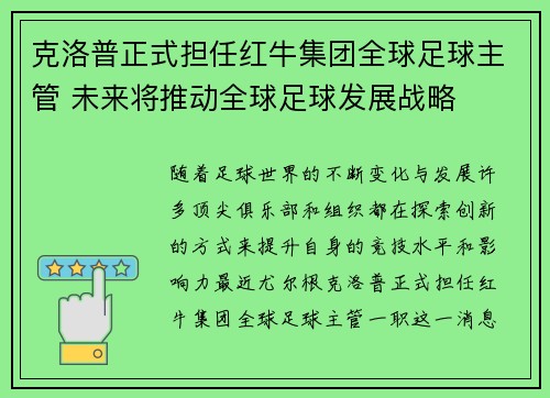 克洛普正式担任红牛集团全球足球主管 未来将推动全球足球发展战略